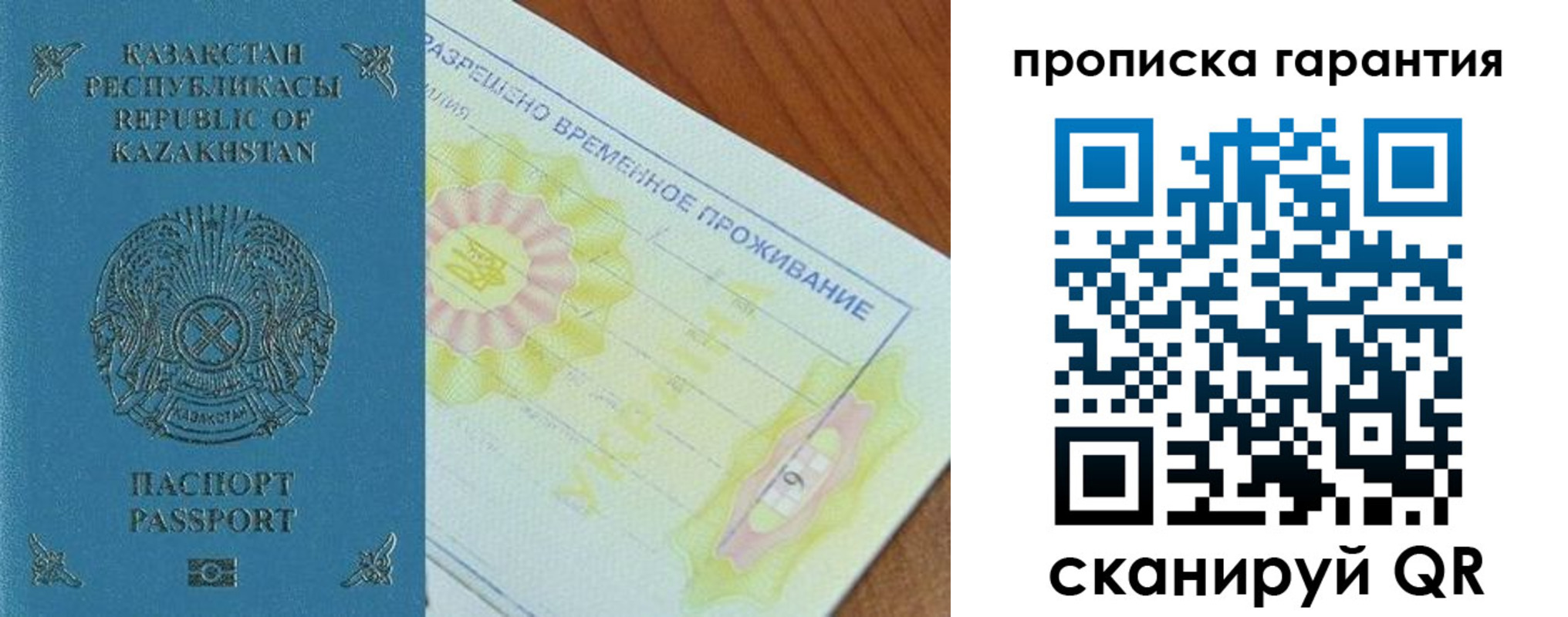 временная регистрация гарантия в Железногорск-Илимском